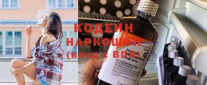 Кодеин Purple Drank  Вятские Поляны 